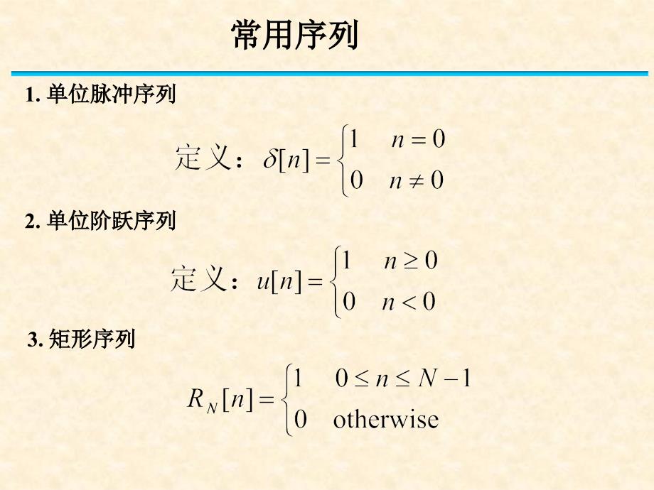 数字信号处理基础丁玉美版_第3页