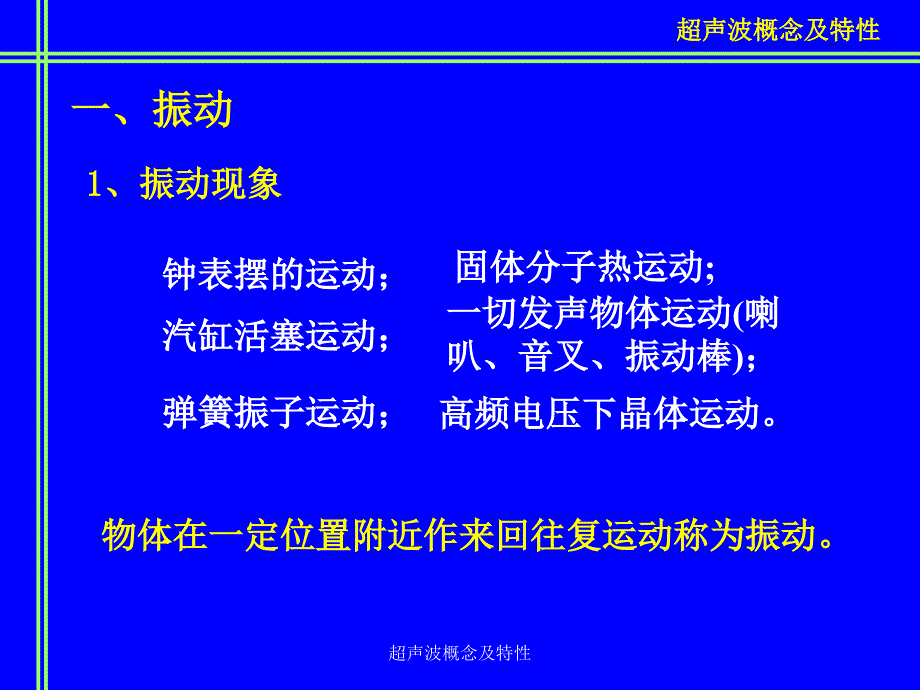 超声波概念及特性课件_第2页