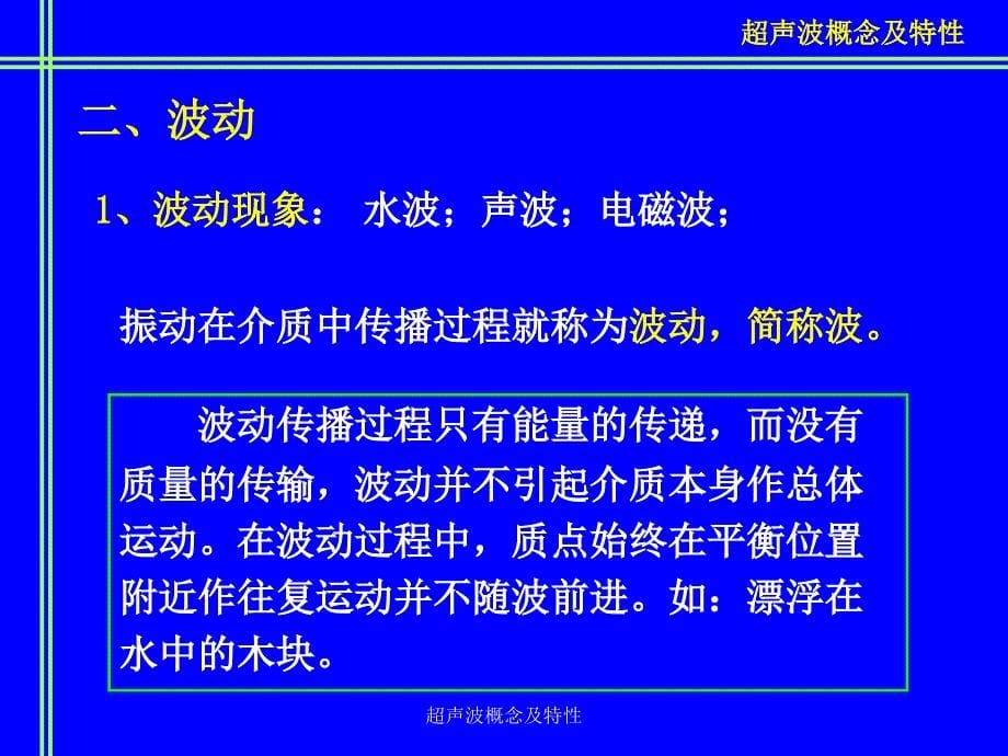 超声波概念及特性课件_第5页