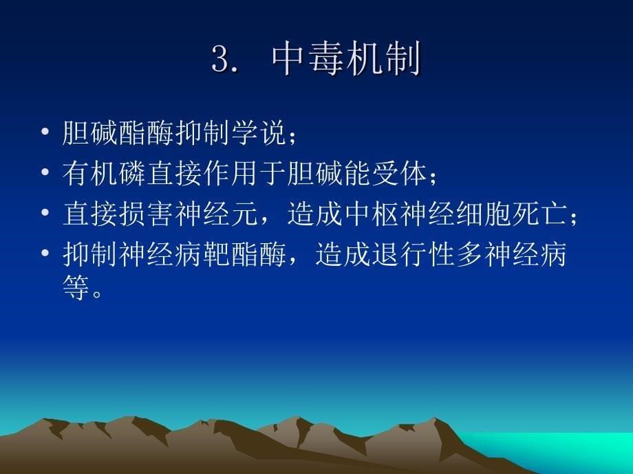 急性有机磷农药中毒的现代治疗.ppt_第5页