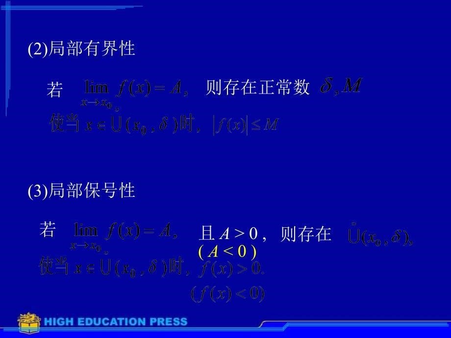 竞赛辅导班第一讲函数极限课件_第5页