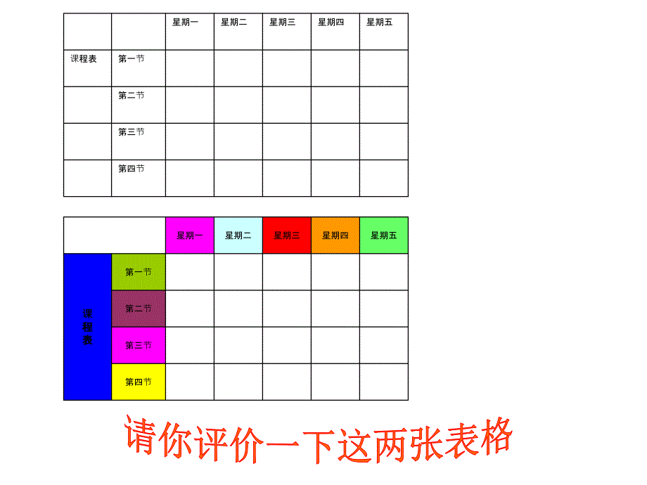 修饰美化课程表_第3页