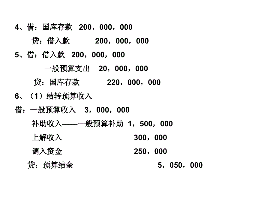 财政总预算会计习题答案.ppt_第4页