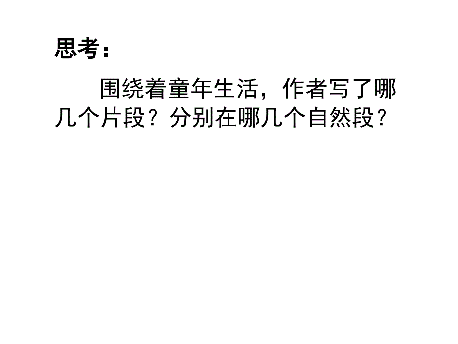 冬阳童年骆驼队第二课时已整理_第3页