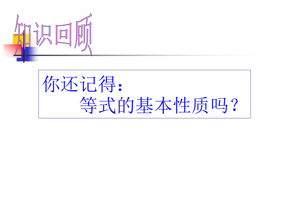 912不等式的性质课件1_第2页