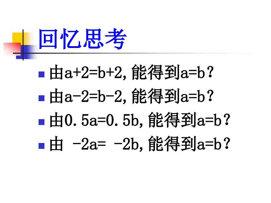 912不等式的性质课件1_第3页