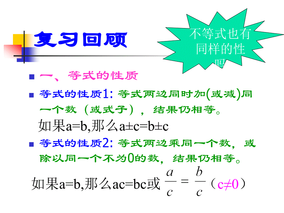 912不等式的性质课件1_第4页