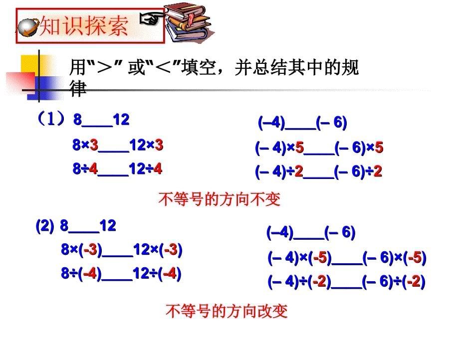 912不等式的性质课件1_第5页