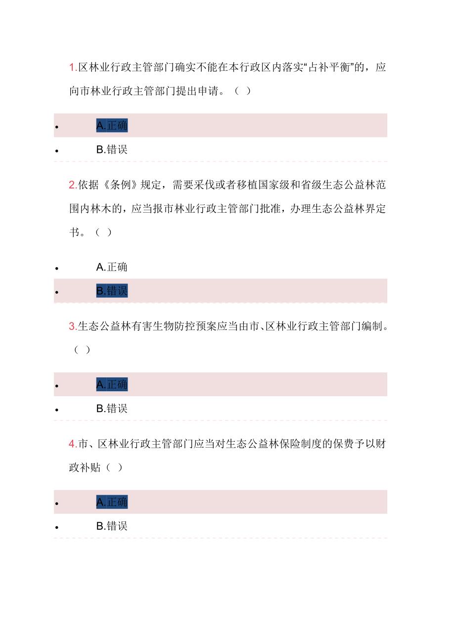 2017年广州市统一学法考试答案-全_第1页