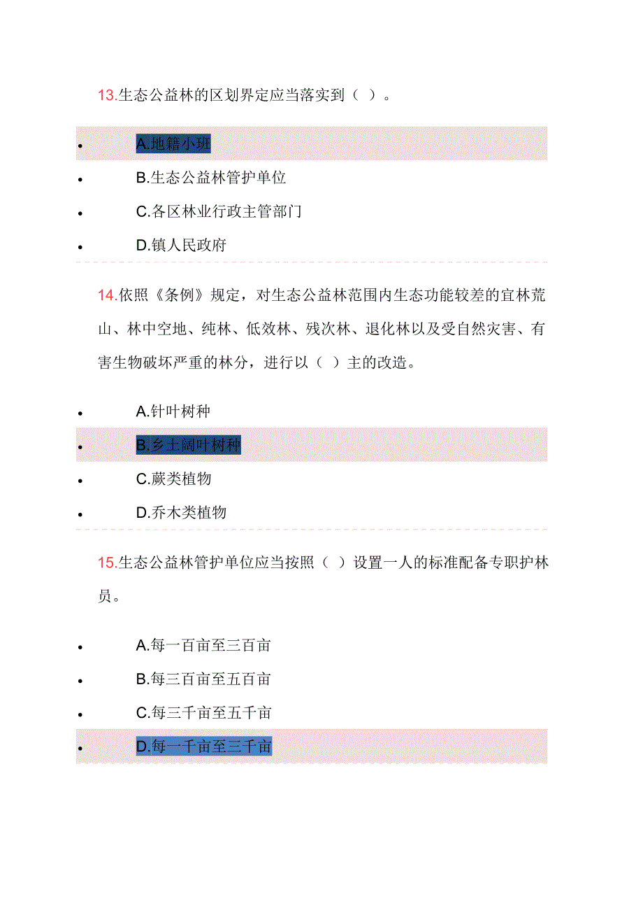 2017年广州市统一学法考试答案-全_第4页