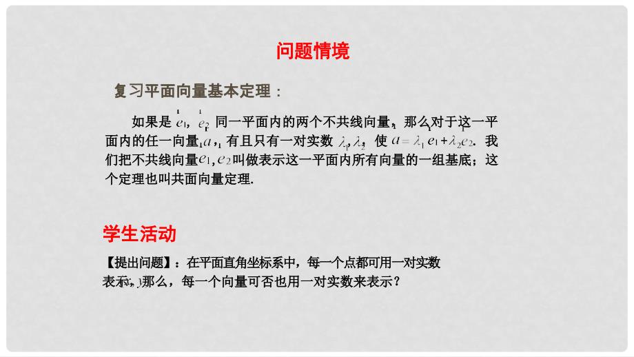 高中数学 第二章 平面向量 2.3.2 平面向量的坐标运算（1）课件 苏教版必修4_第2页