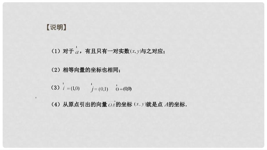 高中数学 第二章 平面向量 2.3.2 平面向量的坐标运算（1）课件 苏教版必修4_第4页