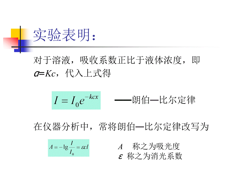 吸收和散射课件_第3页