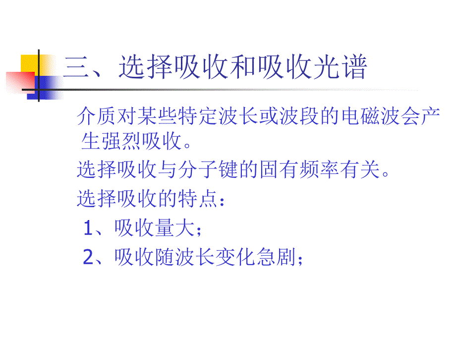 吸收和散射课件_第4页