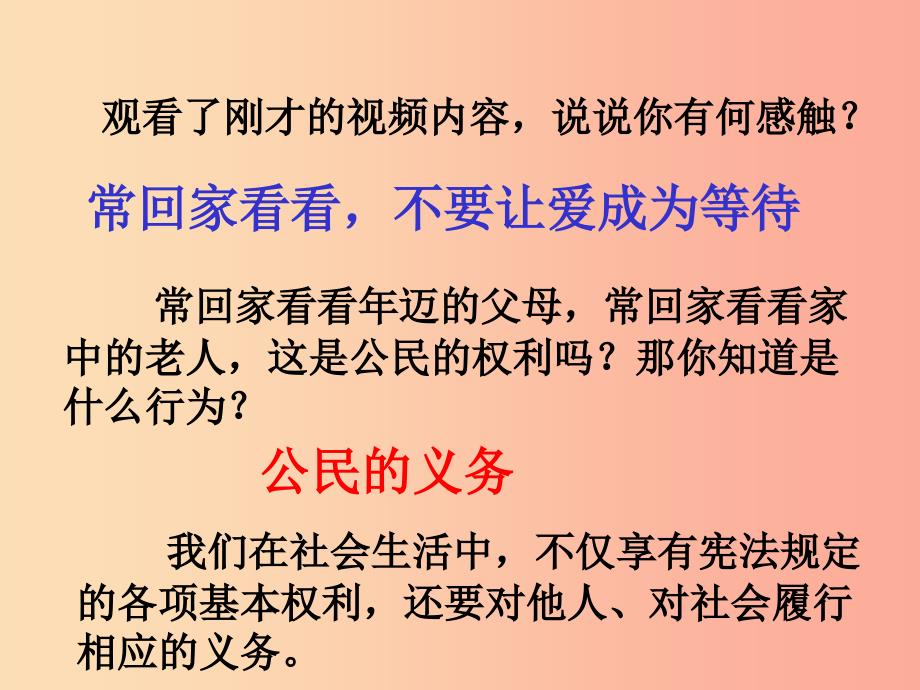 八年级政治下册 第一单元 权利义务伴我行 第二课 我们应尽的义务 第1框 公民的义务课件 新人教版.ppt_第2页