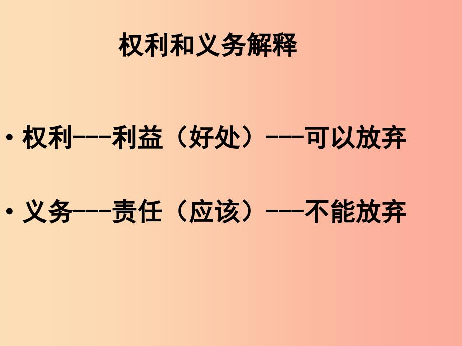 八年级政治下册 第一单元 权利义务伴我行 第二课 我们应尽的义务 第1框 公民的义务课件 新人教版.ppt_第3页