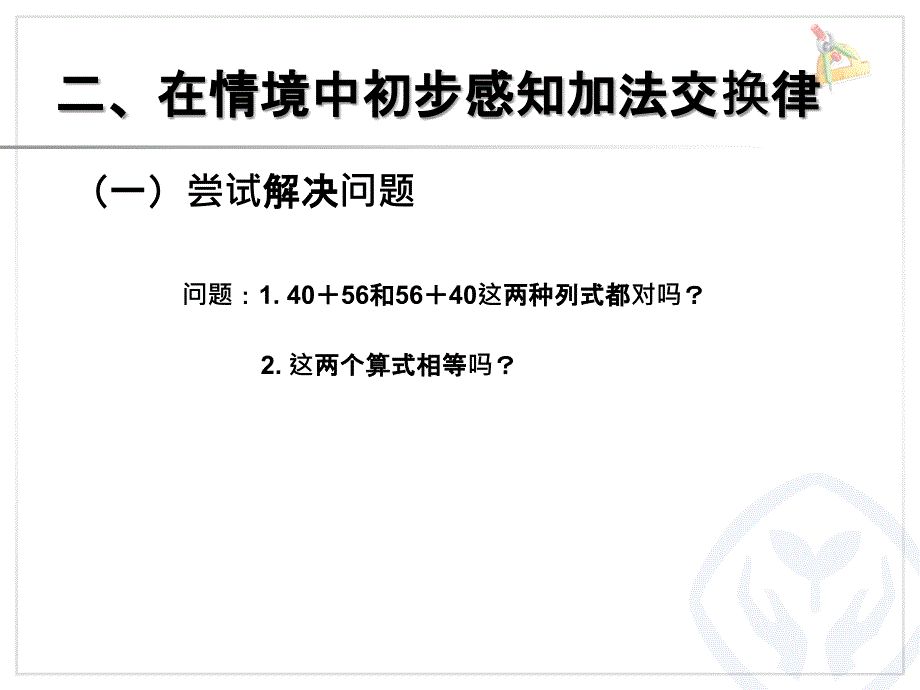 加法的运算定律_第3页