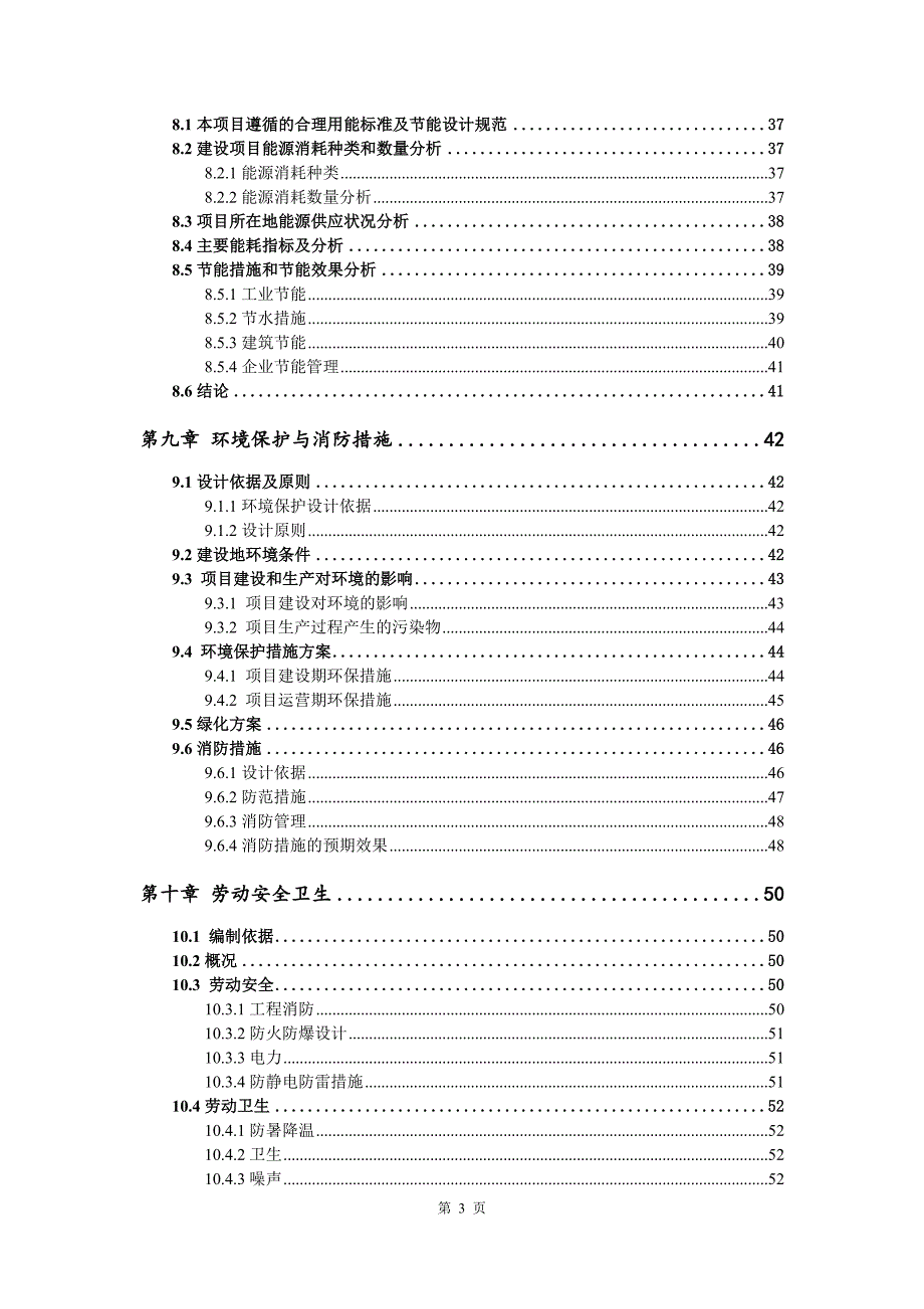 白糖交易集散中心建设项目可行性研究报告_第4页