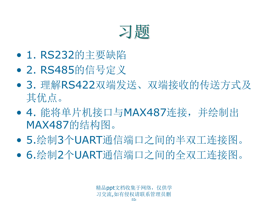 _RS485串行通信接口_第2页