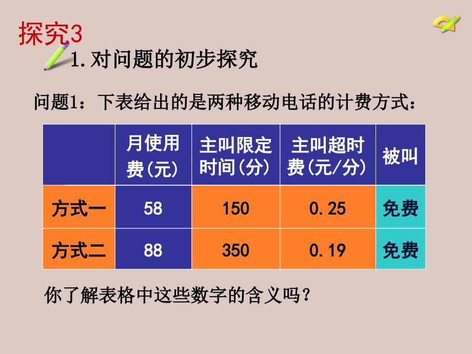 34一元一次方程与实际问题(方案选择问题)_第2页