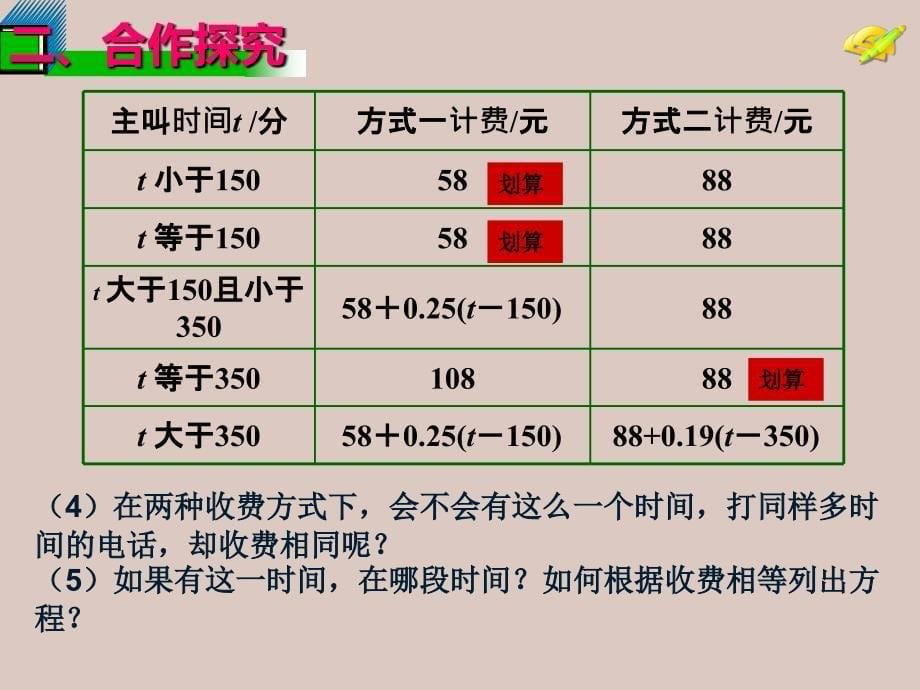 34一元一次方程与实际问题(方案选择问题)_第5页