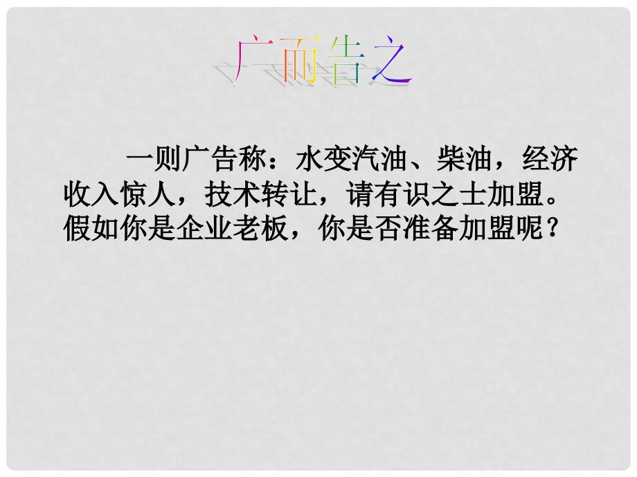 浙江省杭州市萧山区党湾镇初级中学八年级科学下册 第3节 化学反应与质量守恒3课时课件 浙教版_第2页