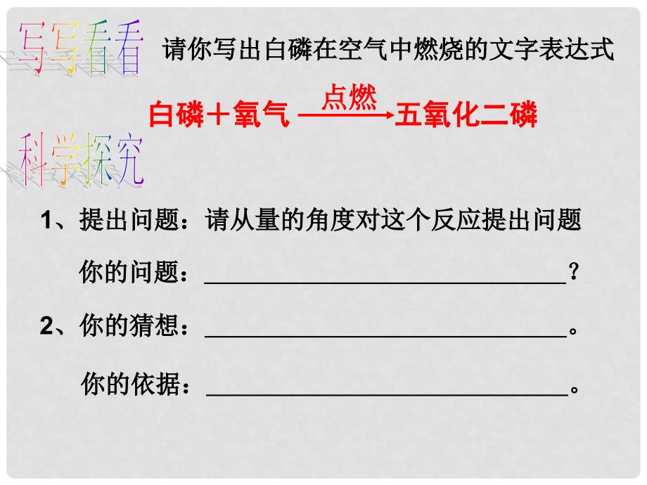 浙江省杭州市萧山区党湾镇初级中学八年级科学下册 第3节 化学反应与质量守恒3课时课件 浙教版_第3页