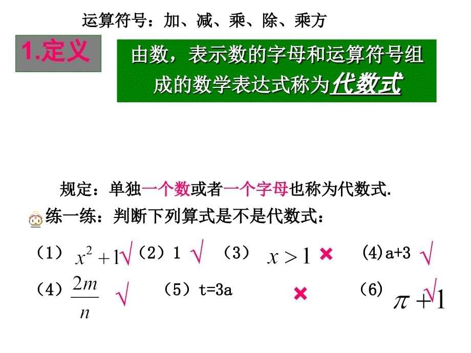 42代数式课件浙教版七年级上_第5页