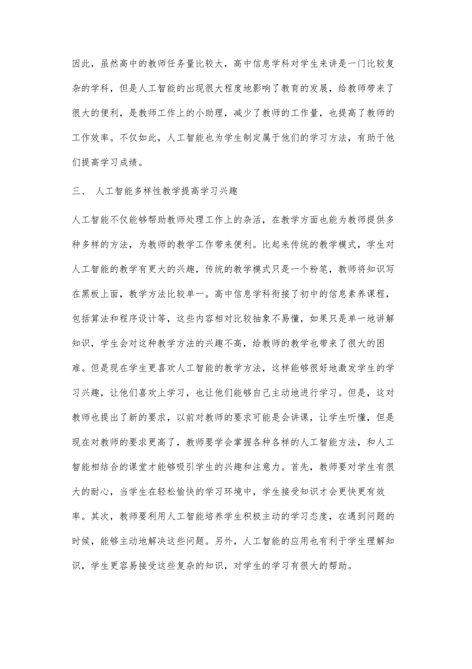 人工智能背景下高中学生信息素养培养的方法研究分析_第3页