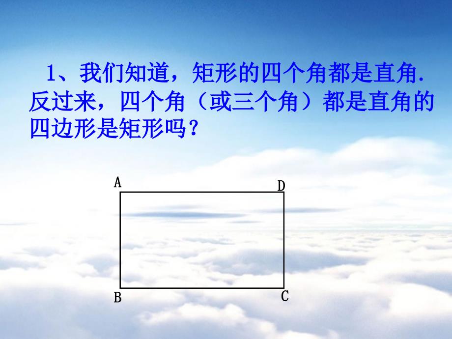 【苏科版】数学八年级下册：9.4矩形、菱形、正方形ppt课件4 矩形、菱形、正方形(第2课时)_第4页