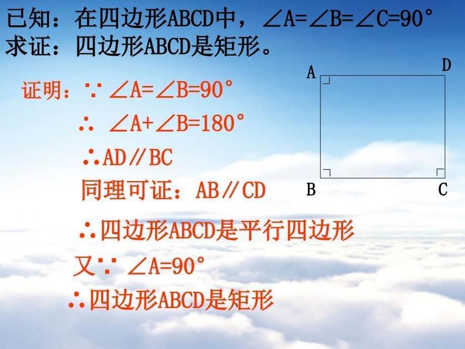 【苏科版】数学八年级下册：9.4矩形、菱形、正方形ppt课件4 矩形、菱形、正方形(第2课时)_第5页