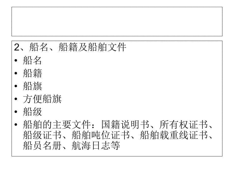 国际海运货代业务流程.ppt_第5页