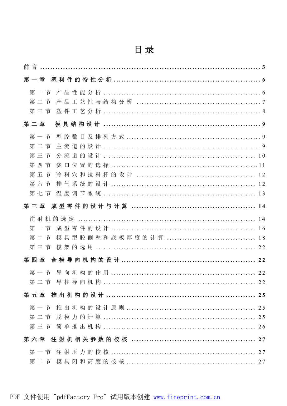 模具毕业设计论文21_第4页