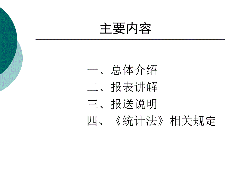 规模以下工业制度工业企业样本调查_第3页