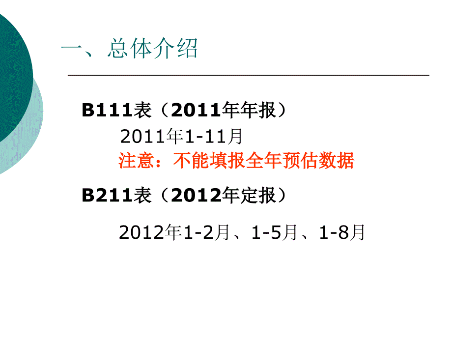 规模以下工业制度工业企业样本调查_第4页