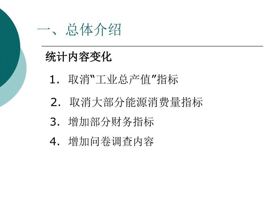 规模以下工业制度工业企业样本调查_第5页