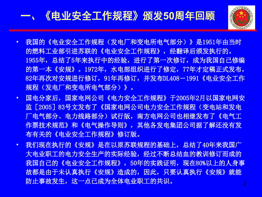 电业安全工作规程水电厂电气部分讲义_第2页