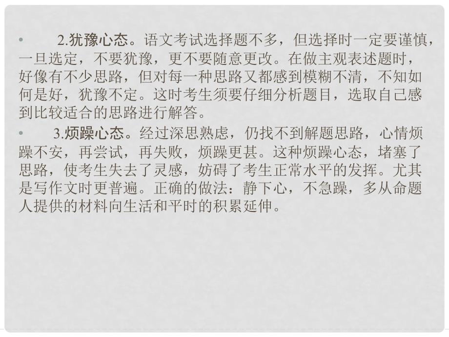 高考语文二轮复习 第二部分 七招让你搞定高考卷课件_第4页