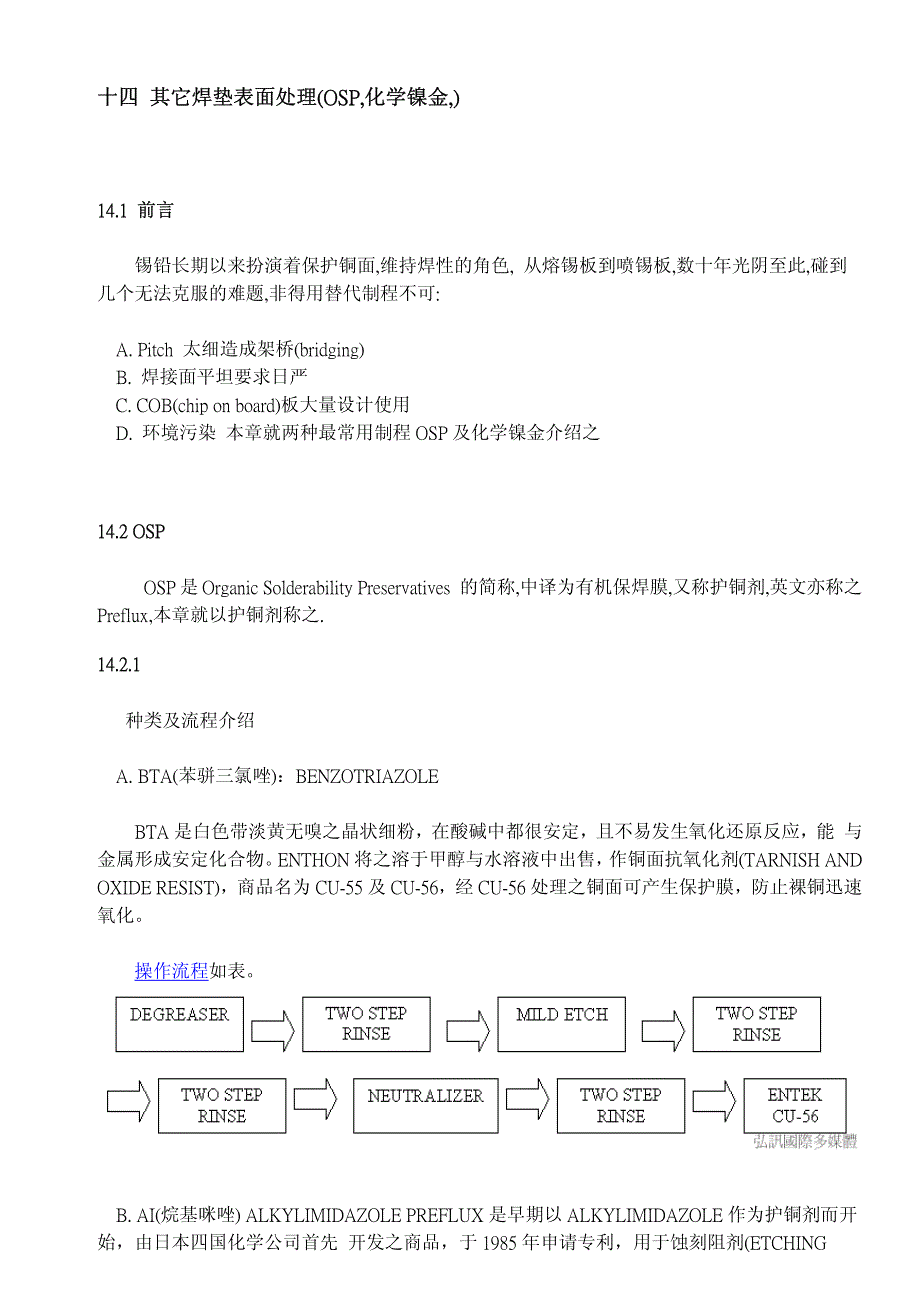 PCB资料大全 14其它焊垫表面处理_第1页