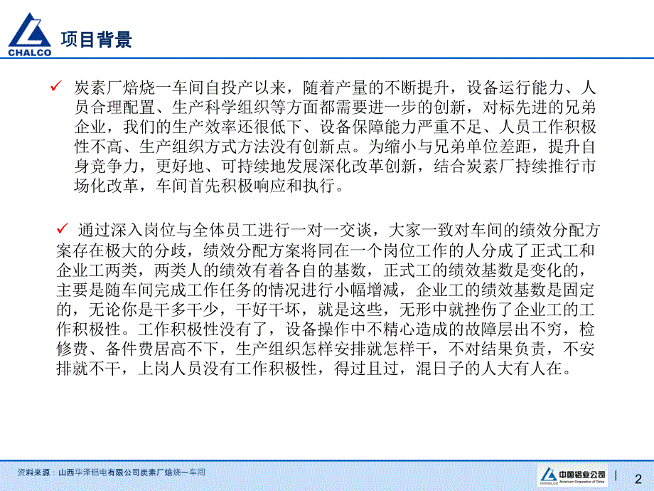 L-推行同岗同绩效取得实效_第2页