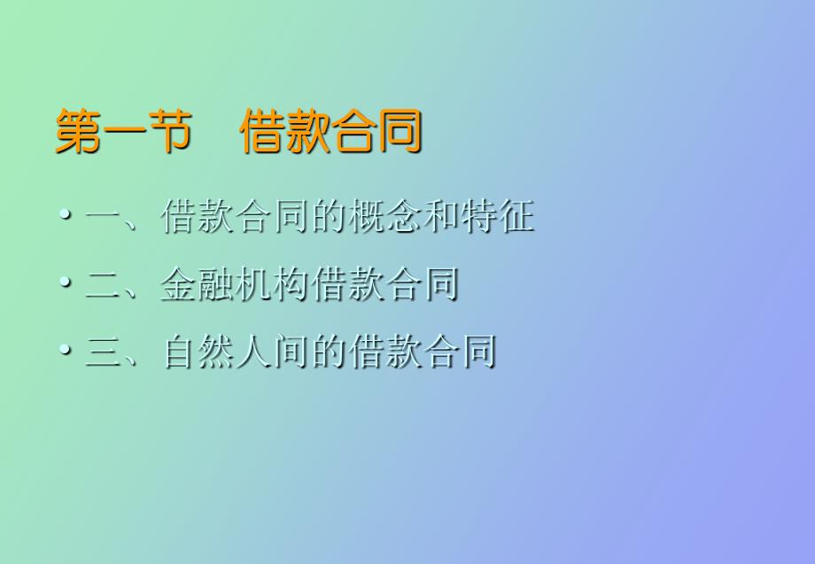 借款合同、租赁合同、融资租赁合同_第2页