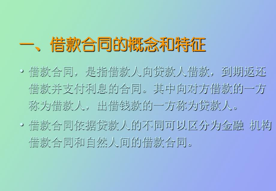 借款合同、租赁合同、融资租赁合同_第3页