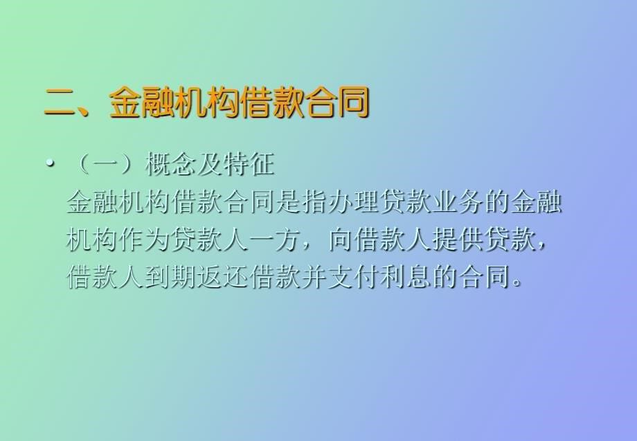 借款合同、租赁合同、融资租赁合同_第5页