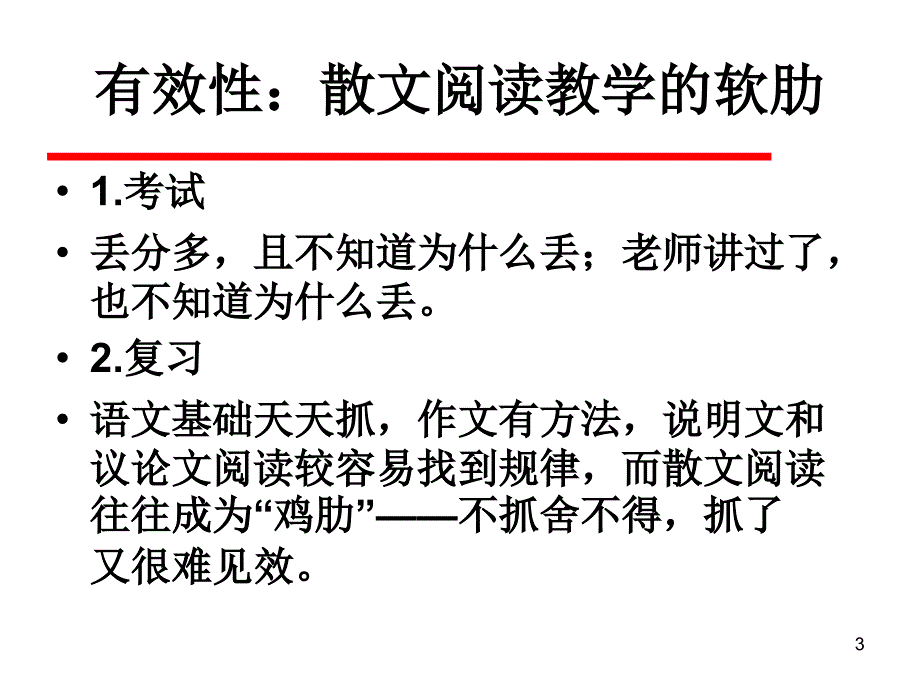 散文阅读ppt课件_第3页