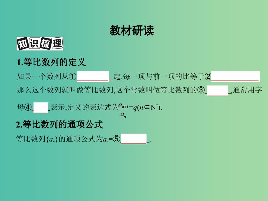 高考数学一轮复习第六章数列第三节等比数列及其前n项和课件文.ppt_第3页