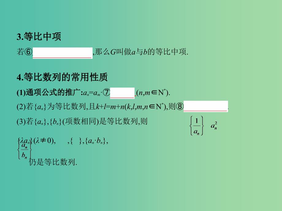 高考数学一轮复习第六章数列第三节等比数列及其前n项和课件文.ppt_第4页