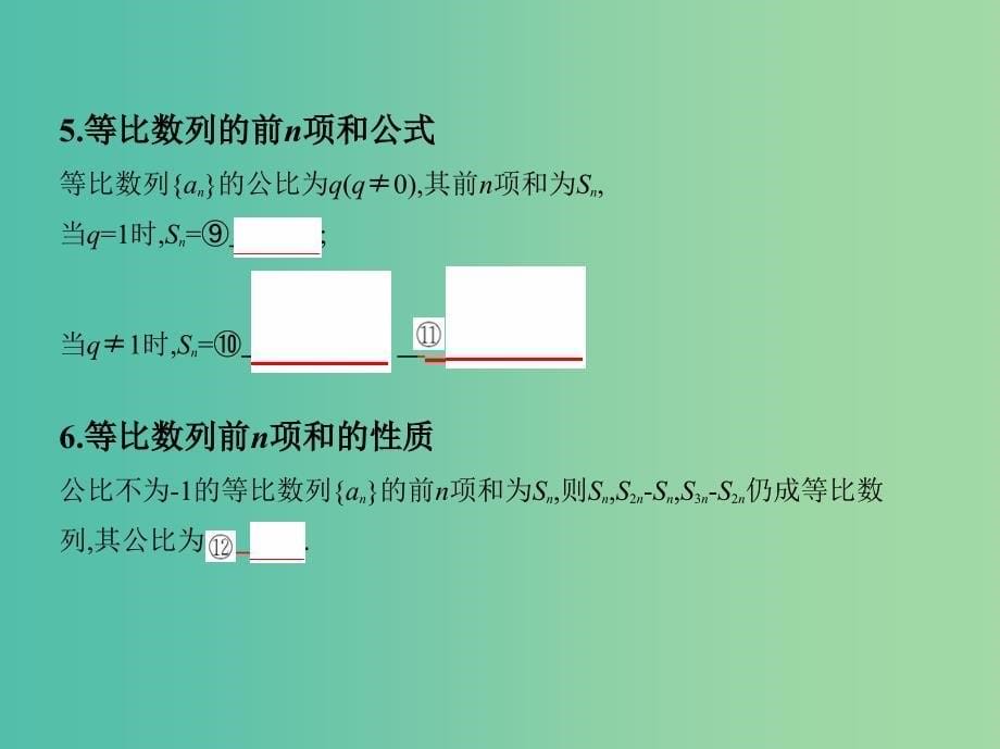 高考数学一轮复习第六章数列第三节等比数列及其前n项和课件文.ppt_第5页