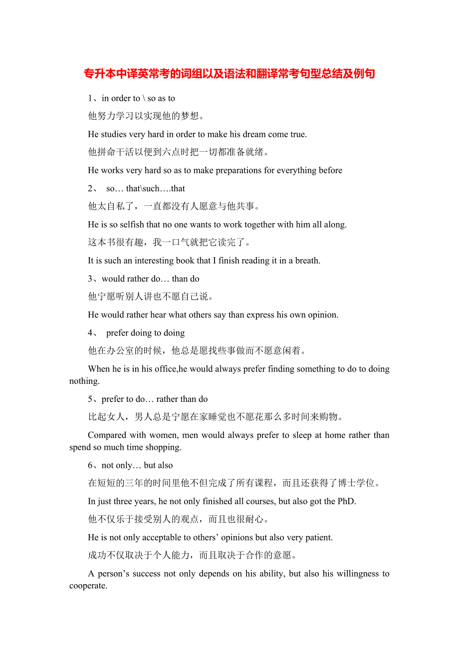 专升本英语-中译英常考的词组以及语法和翻译常考句型总结及例句_第1页