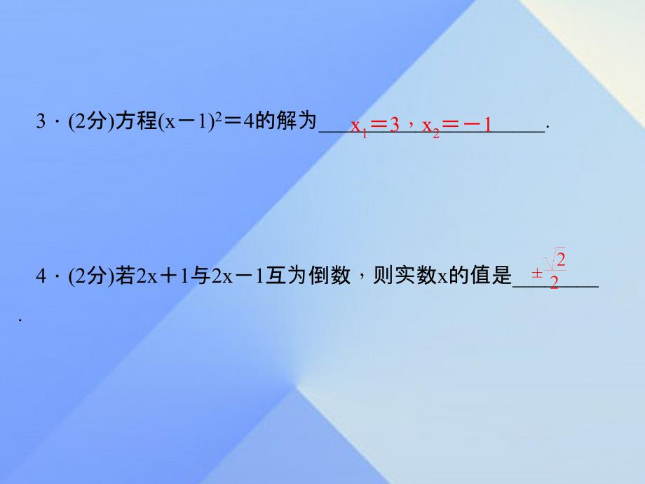 九年级数学上册 2 一元二次方程 2 用配方法求解一元二次方程 第1课时 用配方法解二次项系数为1的一元二次方程习题课件 （新版）北师大版_第4页