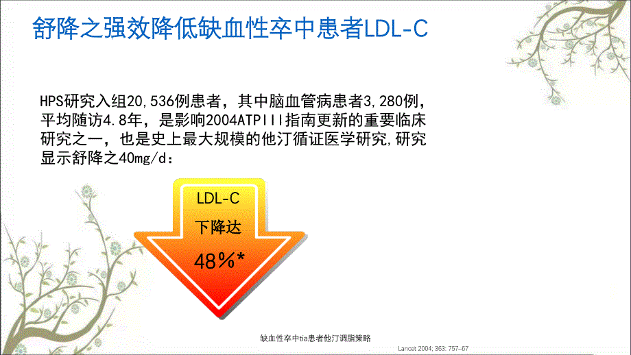 缺血性卒中tia患者他汀调脂策略_第4页